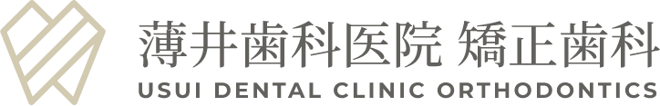 薄井歯科医院